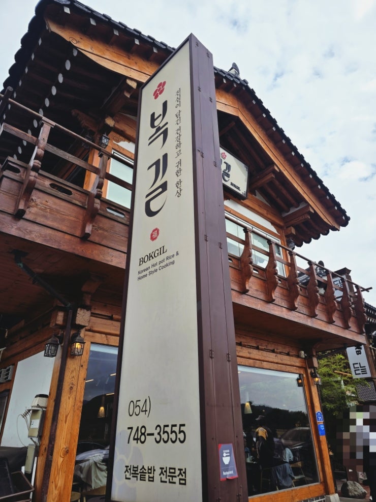 경주 복길｜전복솥밥 + 한우불고기솥밥 실속 2인 세트!
