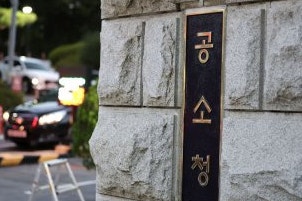 공소청 출범, 공소청이란 무엇일까?