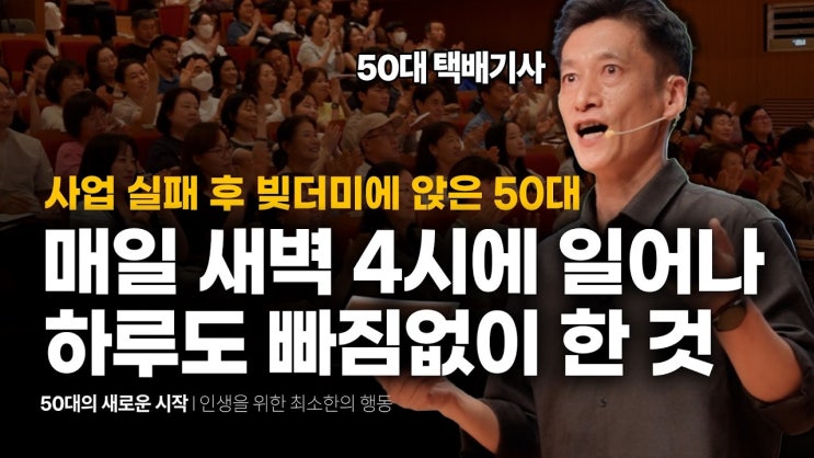 편집하는 PD도 울었습니다. 나이 50, 빚더미에 앉게 되었다. 인생을 다시 일으키기 위해 새벽에 매일 하는 1가지