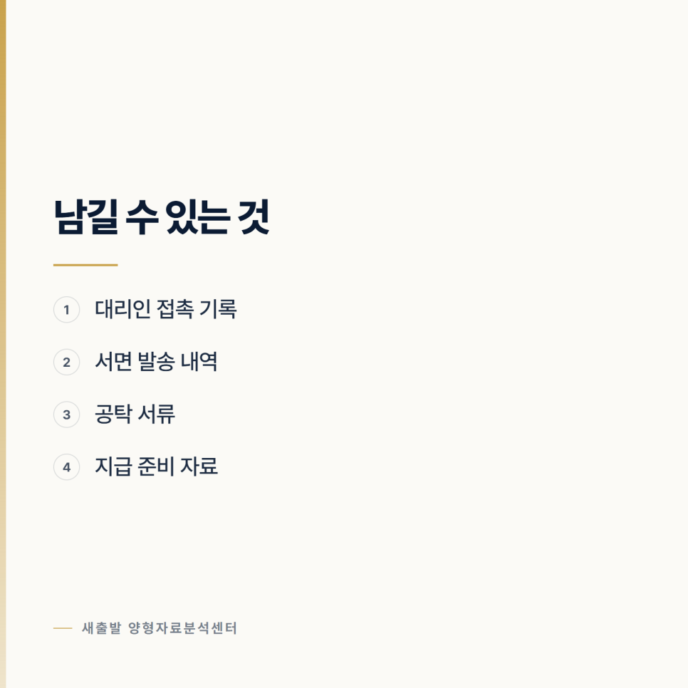 피해자가 합의를 안 받아줄 때 탄원서 양형자료 관련 사진