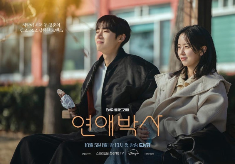 Dating Expert Choo Young-woo and Kim So-hyun: How Many Episodes? Cast, OTT, Original Work, Character Summary! Choo Young-woo Lost a Leg...
