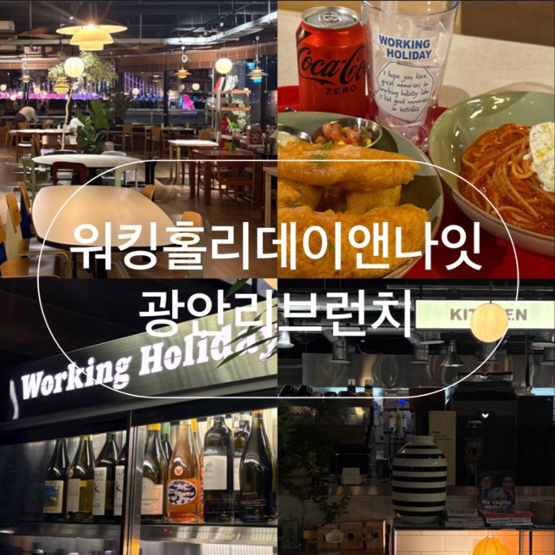 광안리 브런치 카페 광안리 피자 맛집 워킹홀리데이 민락점 광안대교뷰맛집(주차가능)