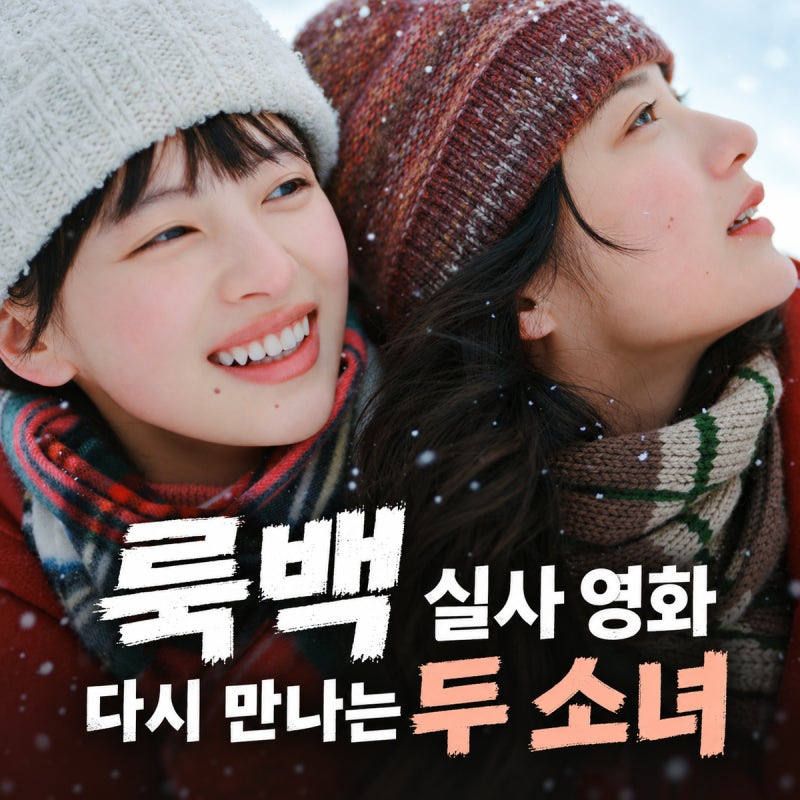 룩백 실사 영화 10월 개봉, 고레에다가 맡은 후지모토 첫 실사화