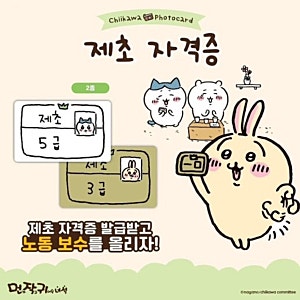 용산 먼작귀 제초자격증 품절이라고? 제초자격증 굿즈 재입고 날짜 & 발급 장소 I 치이카와 ....
