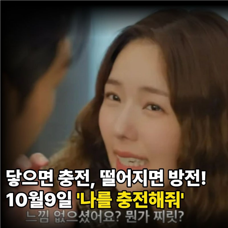 "닿으면 충전, 떨어지면 방전!" 넷플릭스 원작 몇부작 공개일 총정리