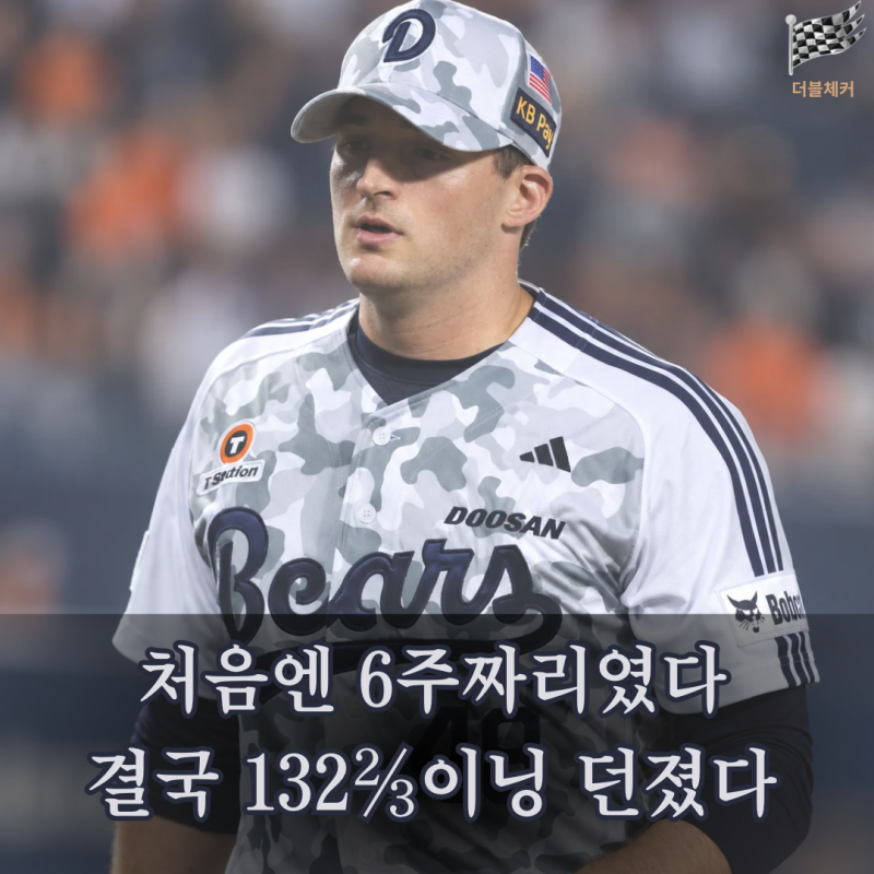 플렉센 다쳐서 ‘6주만’ 쓰려고 데려왔는데…두산 벤자민 이정도면 1선발이다