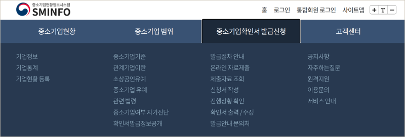 소상공인확인서 발급, 첫날은 실패했습니다