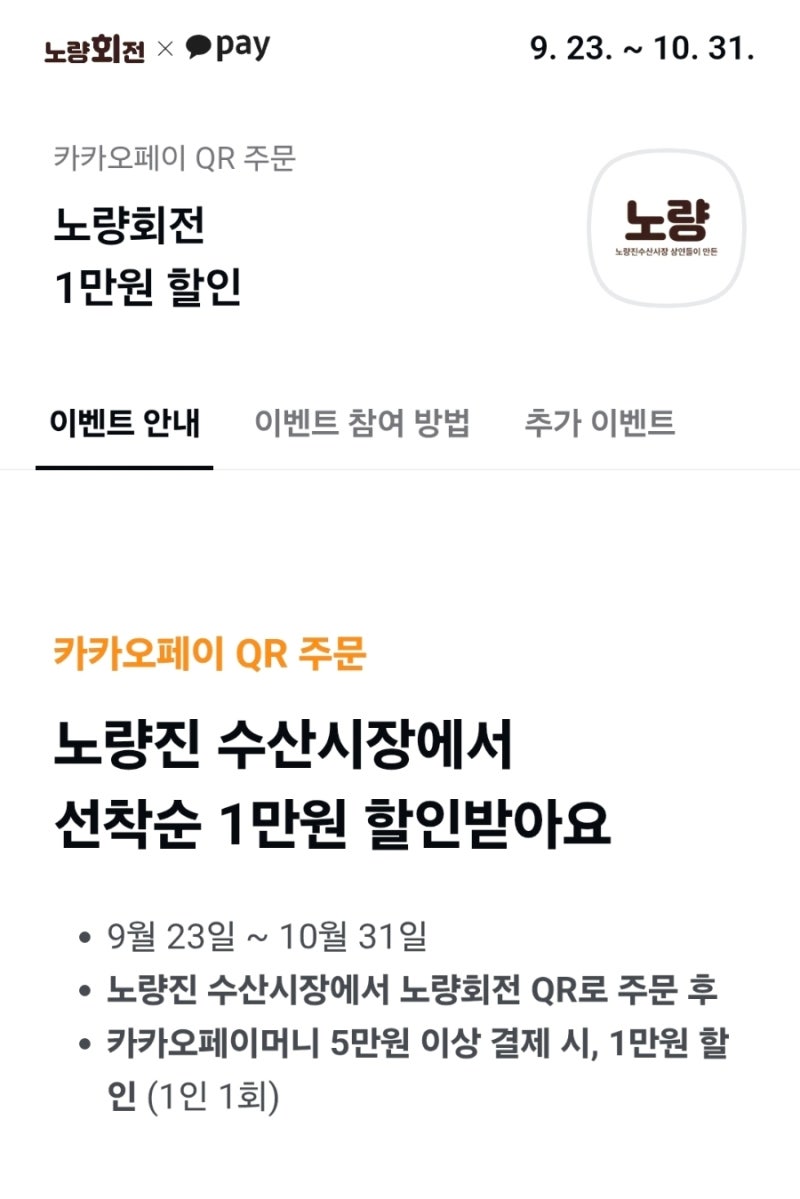 노량진 수산시장 맛집 추천 + 깔끔한 룸 초장집 추천까지! 카카오페이 1만원 할인 노량회전 10....