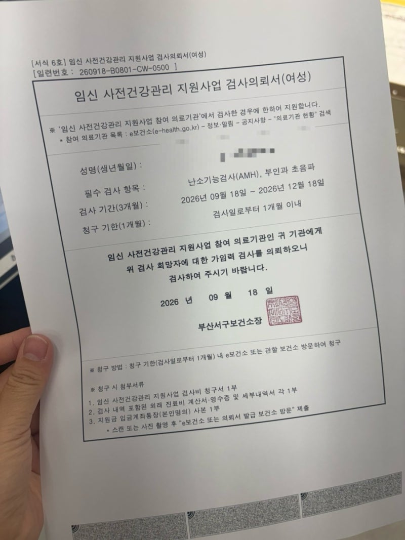 e보건소, 산전검사 : 정부지원, 무료검진 _ 자궁경부암 검사 후기 / 자궁근종 / 난소나이 / 지....
