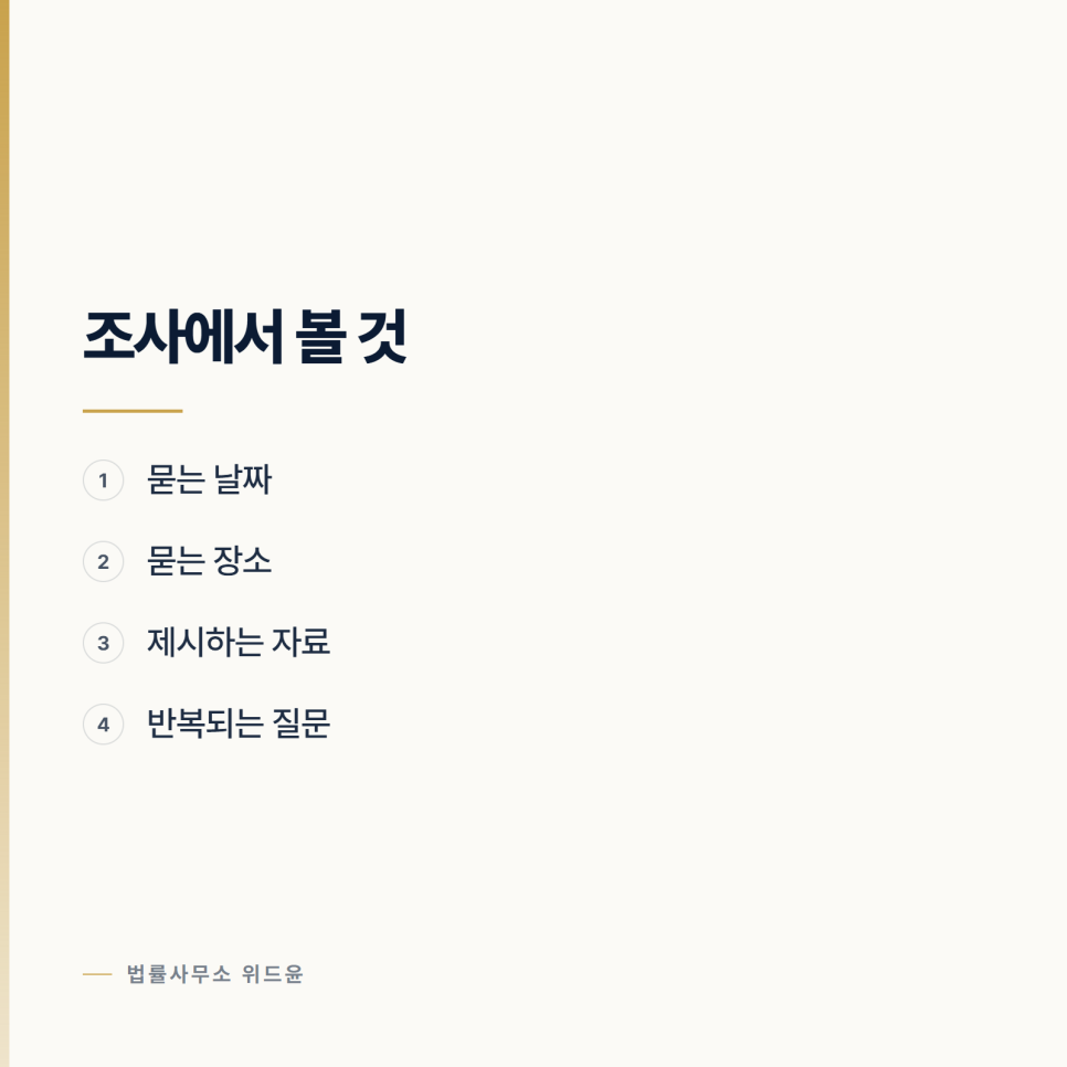 고소장 내용을 미리 볼 수 있나요? 서초형사전문변호사 관련 사진