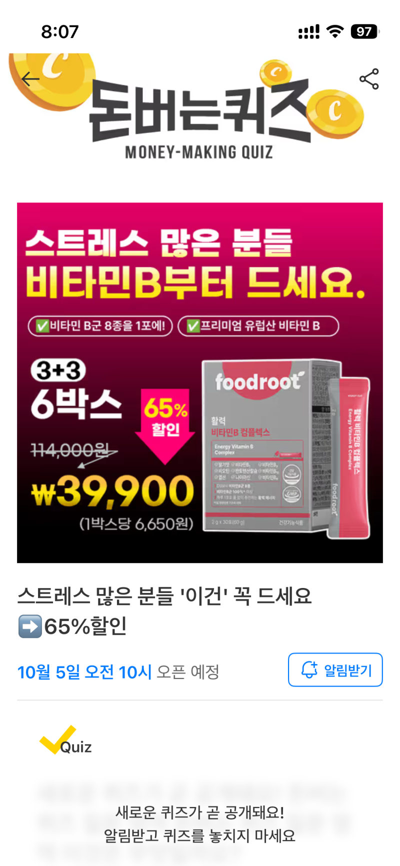 [10월 5일] 캐시워크 돈버는 퀴즈 정답 푸드루트 비타민B 10시