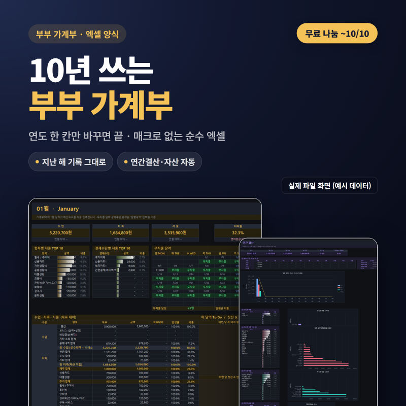 참 쉬운 가계부 엑셀 양식 - 10년 쓰는 부부 가계부