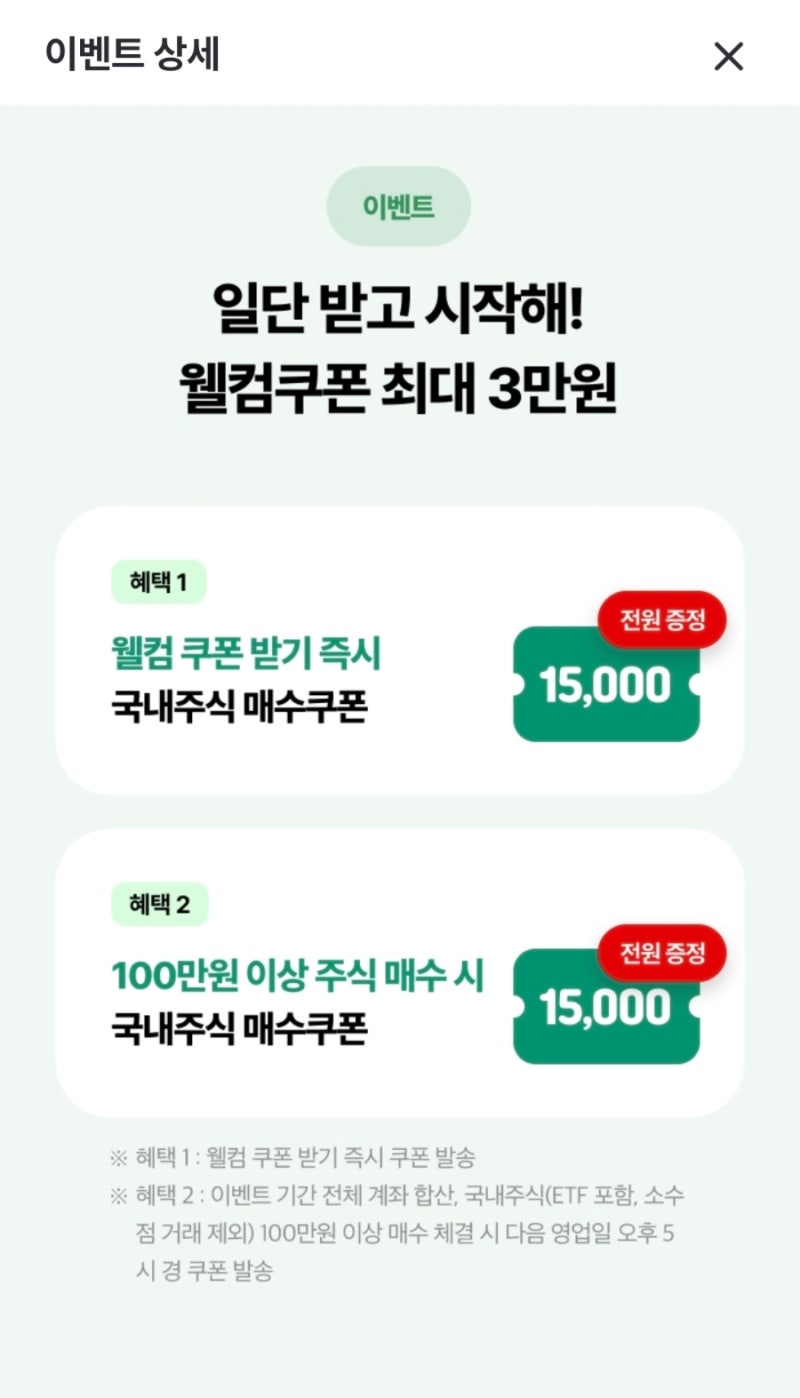 5만 5천원 받는 하나증권 신규 계좌 개설 이벤트_주식 1주 추가로 받기