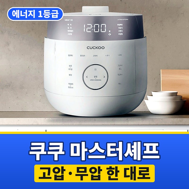 쿠쿠 트윈프레셔 6인용, 찰진밥 고슬밥 취향 갈리는 집이 고르는 이유