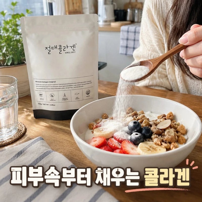 프랑스 저분자 피쉬 콜라겐 펩타이드 가루 절대콜라겐 오리지널 150g 솔직 정리