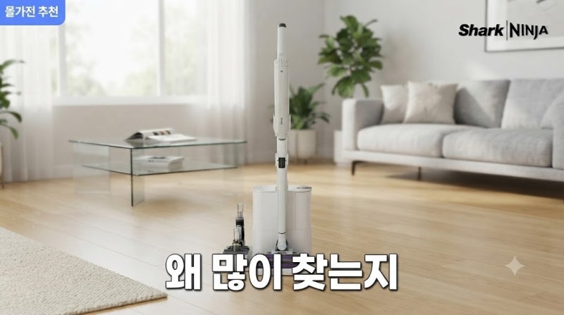 샤크 무선청소기 에보파워시스템 NEO+ LC351KRWH 후기 추천(+ 가격 비교 초경량 자동먼지비움)