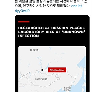 “러시아 페스트 연구소서 병원체 유출”…28세 연구원 ‘원인불명 폐렴’ 사망, 200명 관찰