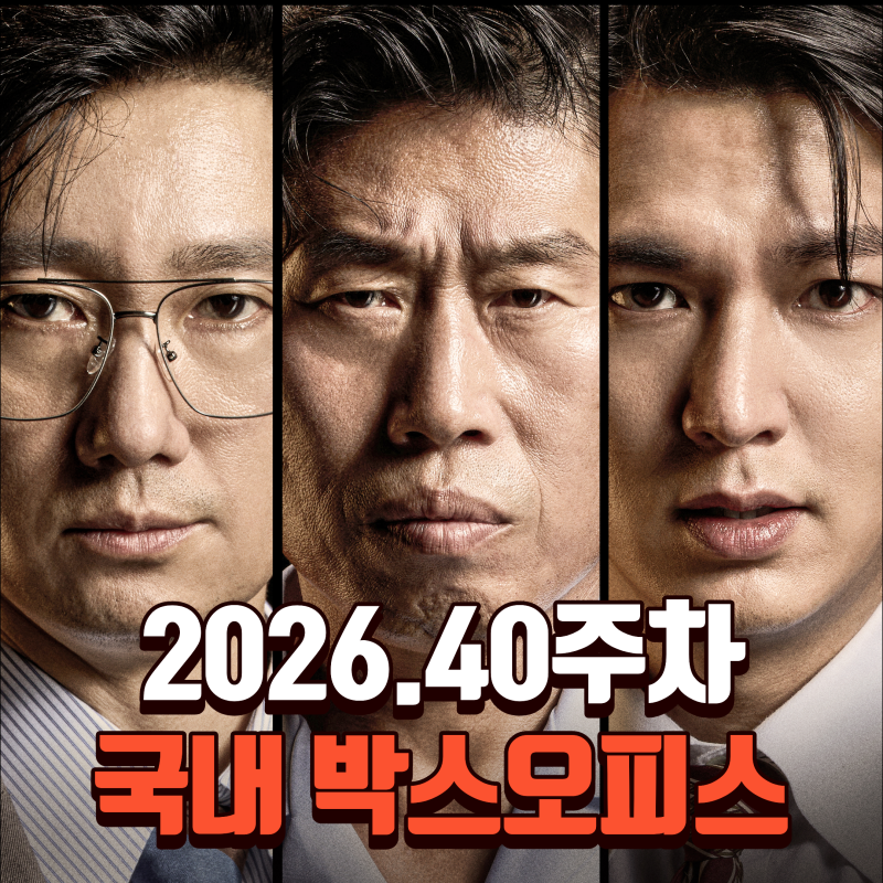 [한국] 26.40주 - 세상의 모든 억까를 당하고 있는