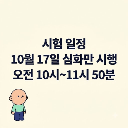 제80회 한능검 수험표 출력 시험장 준비물 입실시간 총정리