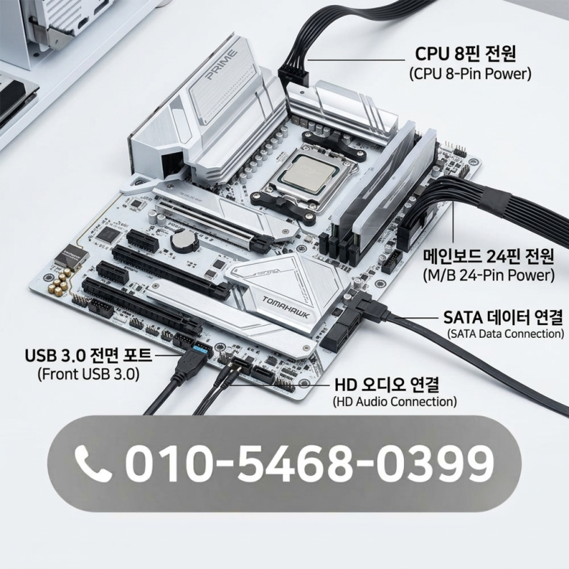 메인보드에 각종 케이블 연결 방법
