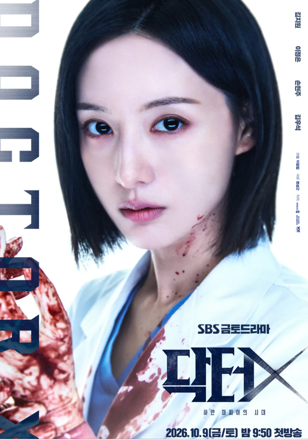 닥터X 하얀 마피아의 시대 10월 9일 첫방: 김지원 출연진·원작·편성 기본정보