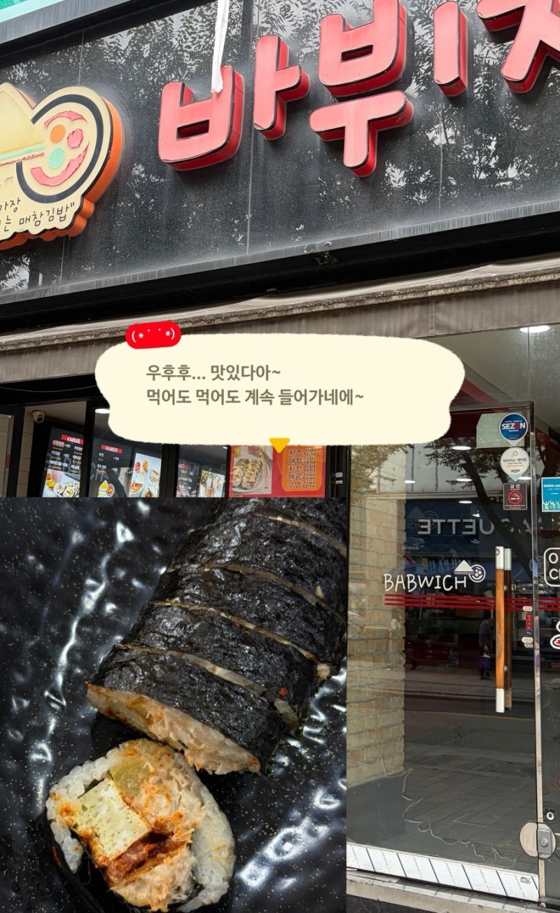 대구 매참김밥 맛집 :: 바뷔치 중앙로점