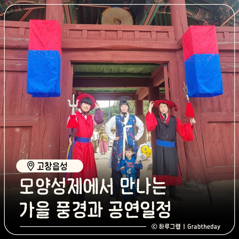 고창 10월 축제 모양성제 일정, 이찬원부터 블랙이글스 에어쇼까지