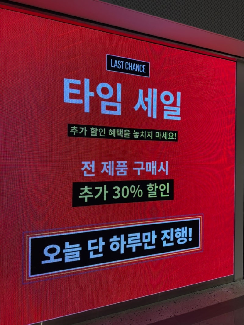 아디다스 롯데프리미엄아울렛 기흥점 운동화 할인 타임세일 후기