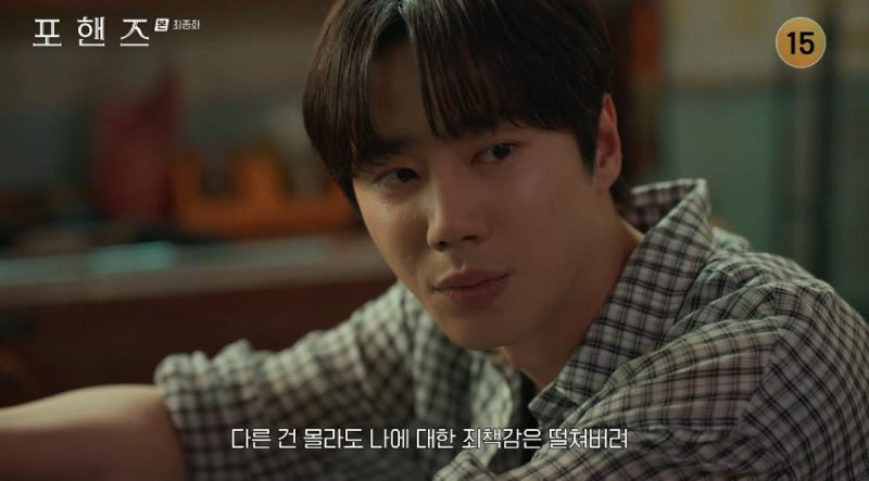 송강 이준영 포핸즈 최종회, 재회 엔딩에도 엇갈린 시청자 반응