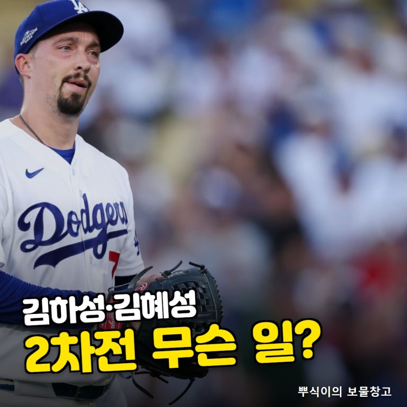 김하성 NLDS 2차전 오늘 성적은? 선발 제외 이유와 다저스 애틀랜타 결과, 3차전 선발