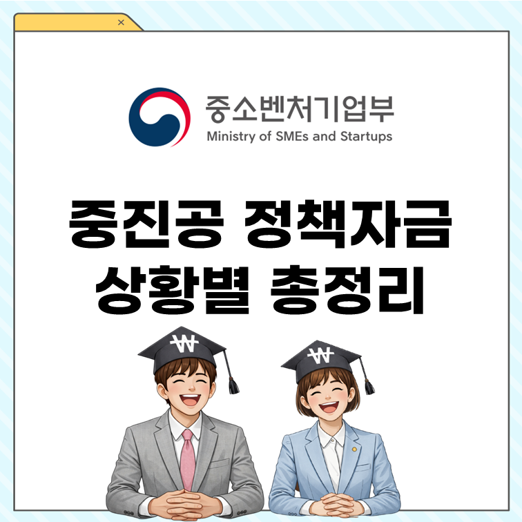 4조 원 넘게 풀리는데 몰라서 못 받는 중소기업 정책자금의 비밀
