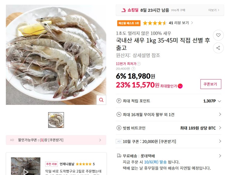 [2026년 10월 5일(월) 핫딜] 흰다리새우, 아기물티슈, 구운계란, 샤인머스켓, 애슐리 밀키트 알....