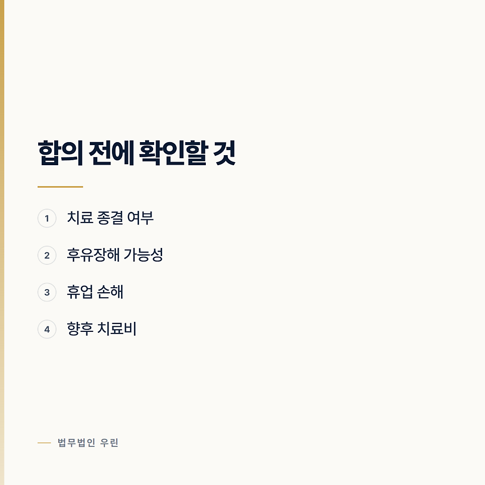 교통사고 합의금 언제 받나요? 울산교통사고변호사 관련 사진
