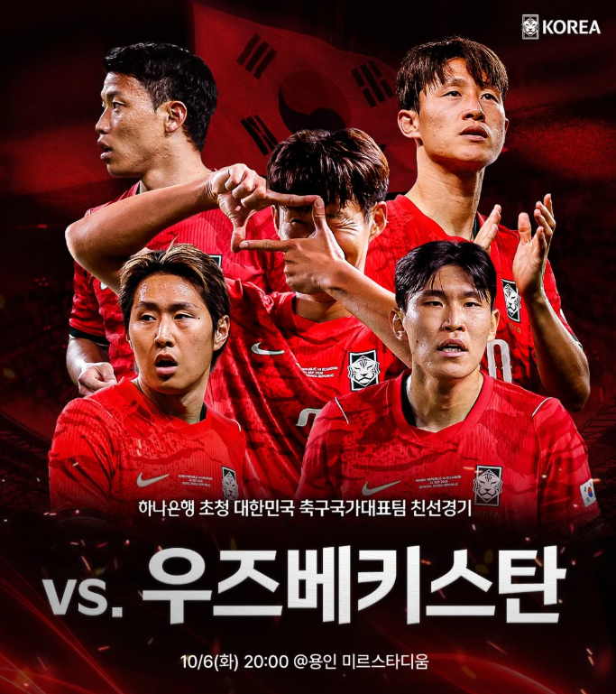 한국 vs 우즈베키스탄 : 모레노호 4연전 마지막 시험대