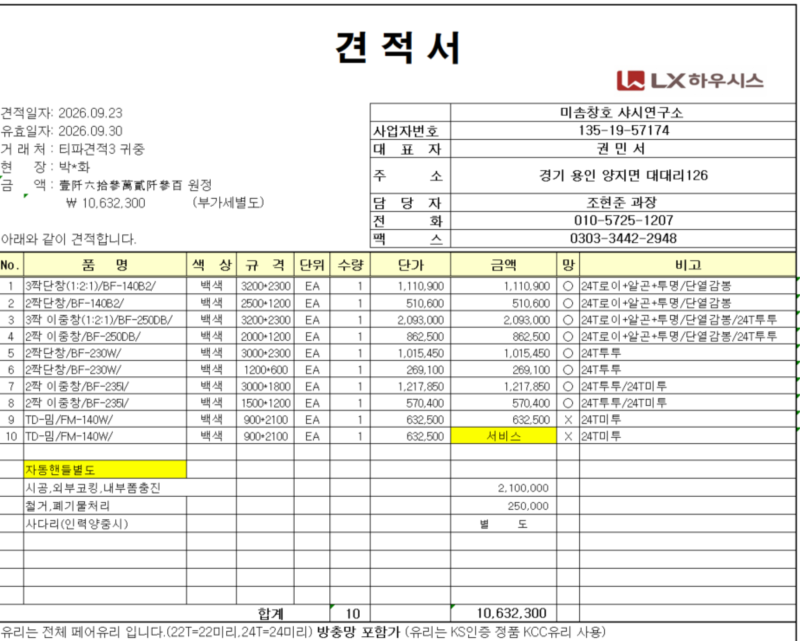 창문샷시비용, 32평 아파트 브랜드별 견적 및 교체 가이드