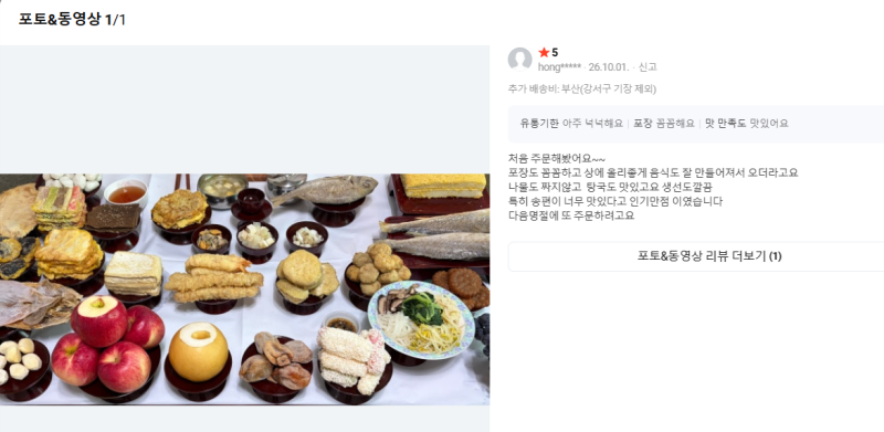 부산 차례상, 처음 주문해보신 고객님의 솔직한 후기