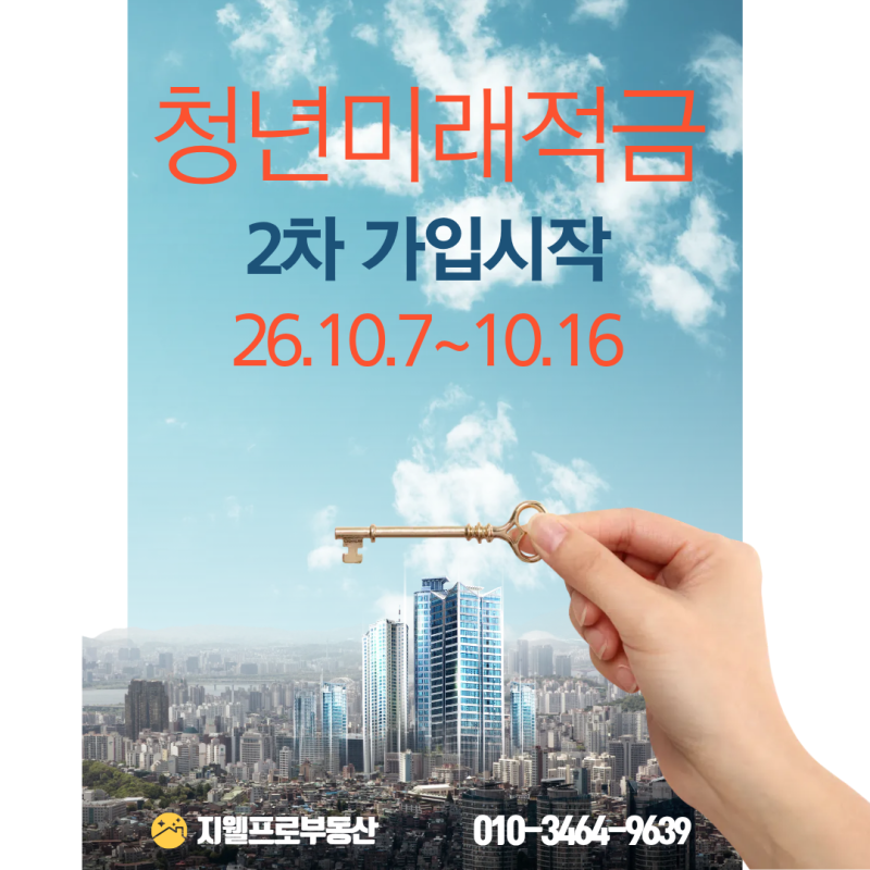 청주청년미래적금 2차가입 비과세혜택 날짜 확인하세요