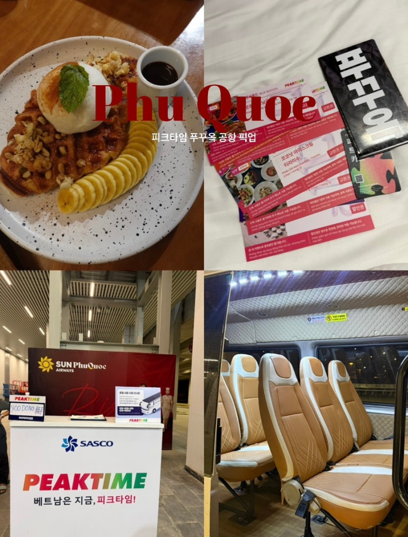 푸꾸옥 새벽도착 시내 가는 법 푸꾸옥 공항 픽업 푸꾸옥 픽업샌딩 추천 피크타임