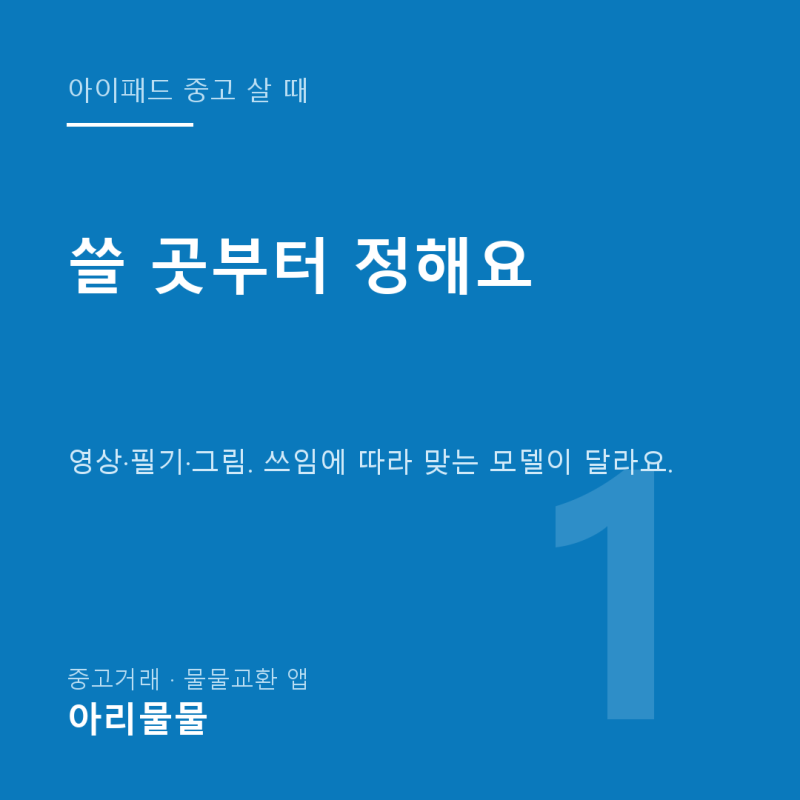아이패드 중고 살 때 확인할 5가지