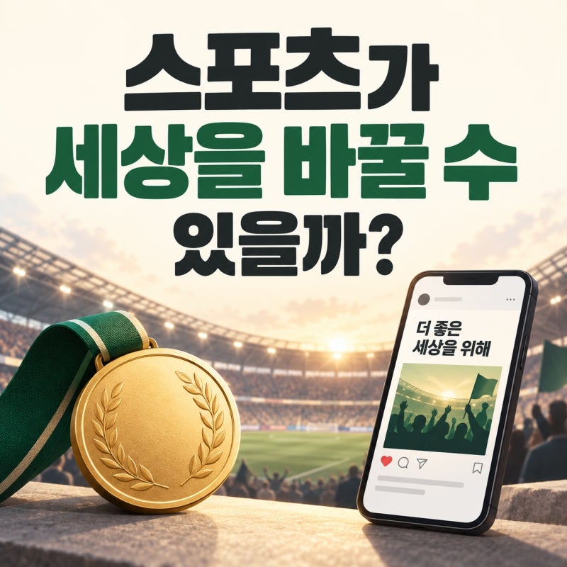 최시원 군 면제 발언 논란, 손흥민 우승 인터뷰 공유가 던진 질문
