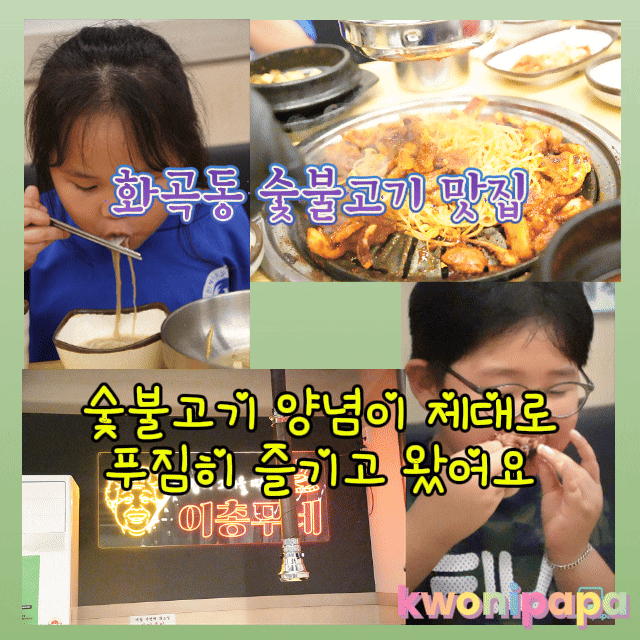화곡동의 숯불 돼지갈비 전문점 '이총무네 숯불구이 화곡본점'. 각종 고기 양념들과 숯불들....