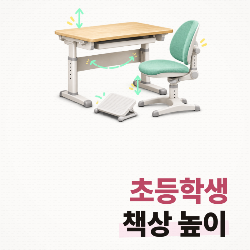 초등학생 책상 높이 맞추는 법, KS 호수표와 의자 높이 기준