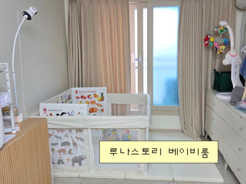13평 작은 집 | 루나스토리 휴대용 베이비룸 중형 실사용 후기 | 세탁 설치 3초 폴딩 방법