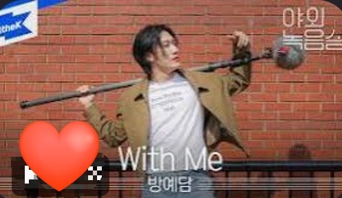 [음악 추천] 방예담 'With Me' (원곡: 휘성) – 원더케이 야외녹음실 레전드 커버 ✨