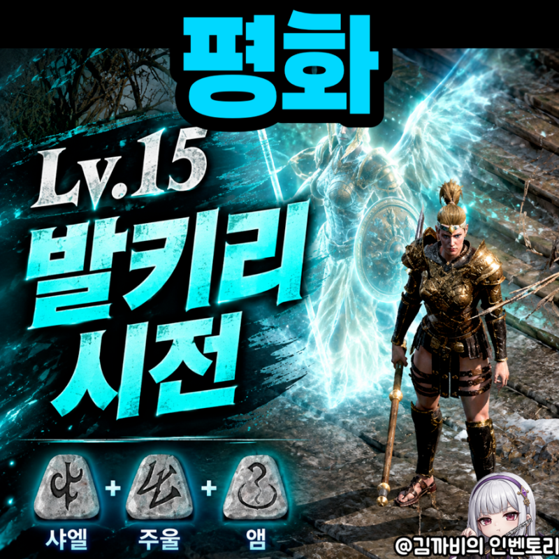 디아2 평화 룬워드 | 재료와 옵션, 아마존 룬워드 (디아블로2 레저렉션)