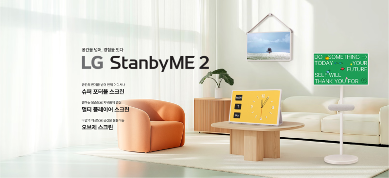 LG 스탠바이미 2 + 스탠바이미 스피커 27LX6TPGAAKXT7SC, 이동형 TV를 찾는다면 확인해볼 포인트