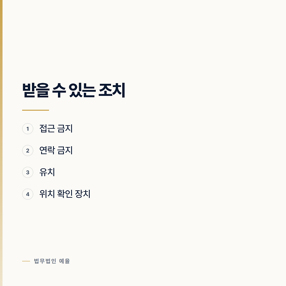 헤어진 사람이 계속 찾아옵니다 인천스토킹변호사 관련 사진