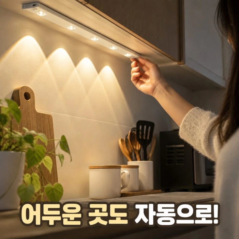 대한몰 무선 led 센서등 화장실 주방 신발장 부착형 간접 조명 충전식