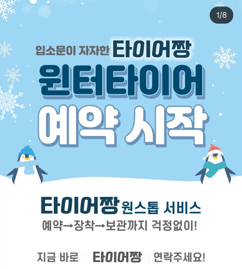 26년 인천,청라,부평,영종 윈터타이어 사전예약 실시(10월 윈터 타이어 사전 예약 가격표)