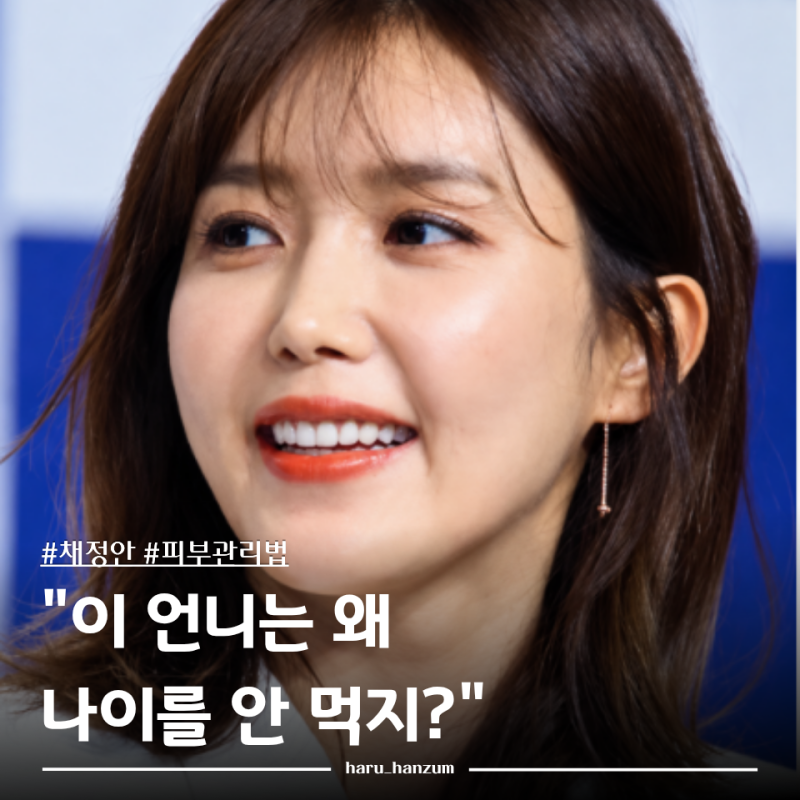 "48세 맞아? 20대라고 해도 믿겠는데…" 채정안의 동안 피부, 아침마다 챙긴다는 "이것"